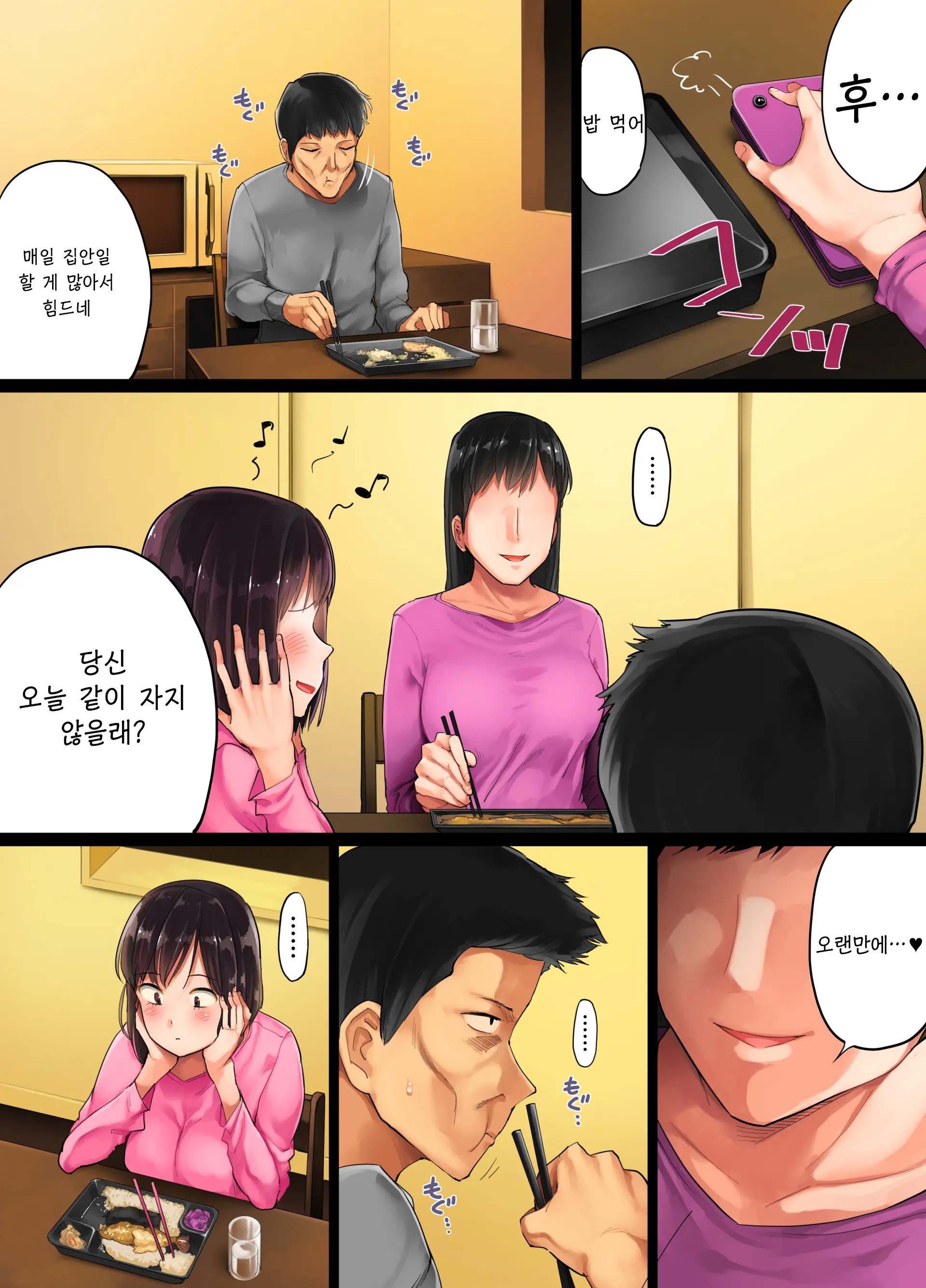 Teshio Ni Kaketa Musume Ga Ore No Ko Janai To Hanmei Shitanode 애지중지 키운 딸이 내 아이가 아니라고 판명되어서